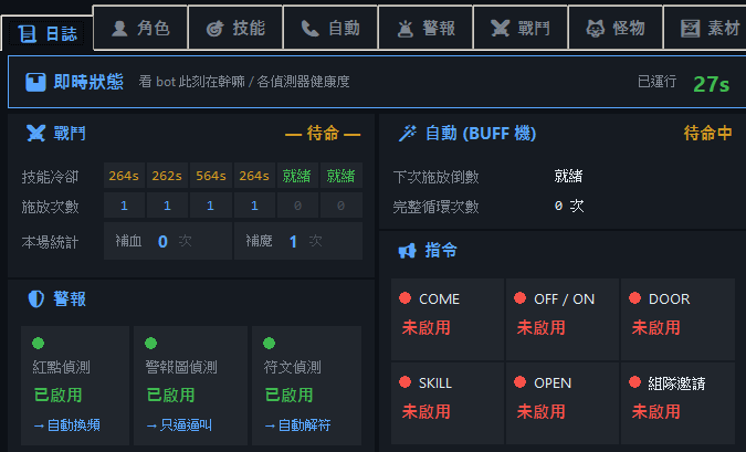 即時狀態儀表板
