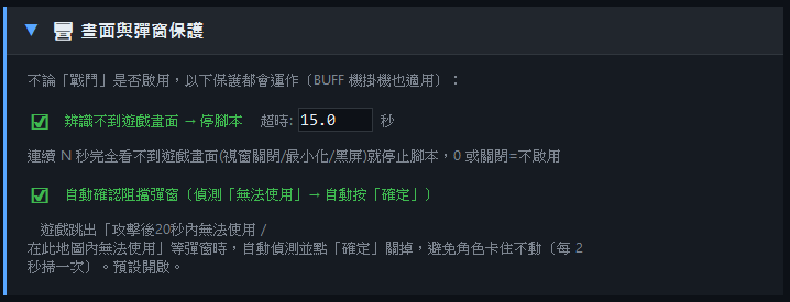 畫面與彈窗保護