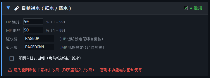 自動補水（紅水/藍水）