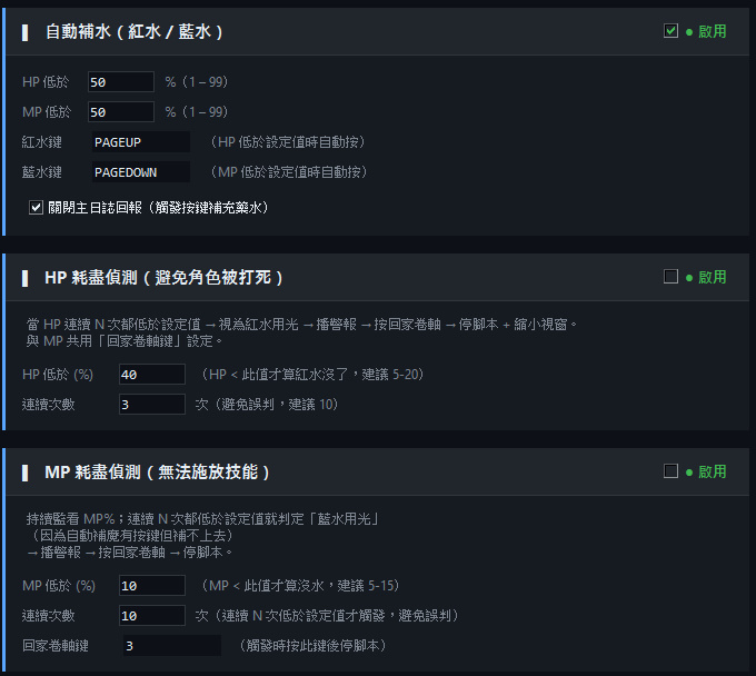 自動補水與耗盡偵測