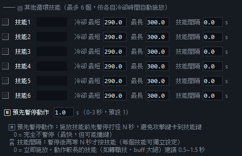 其他循環技能