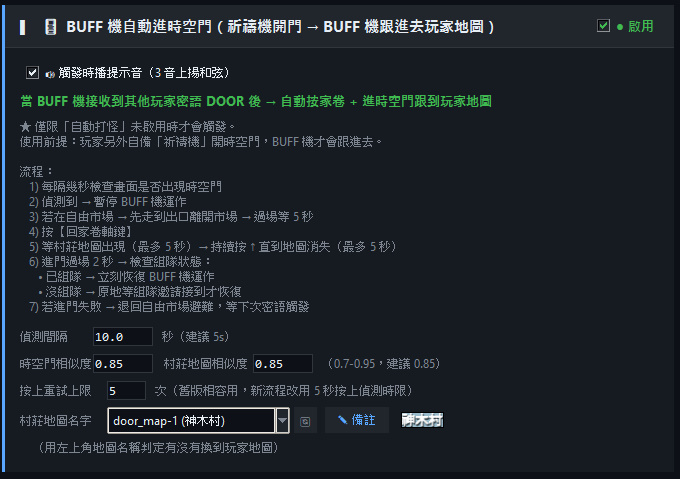 自動進時空門 DOOR