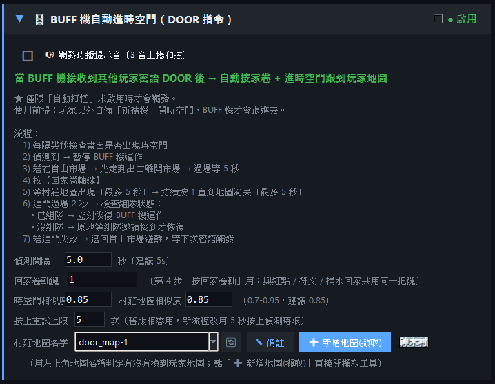 自動進時空門 DOOR
