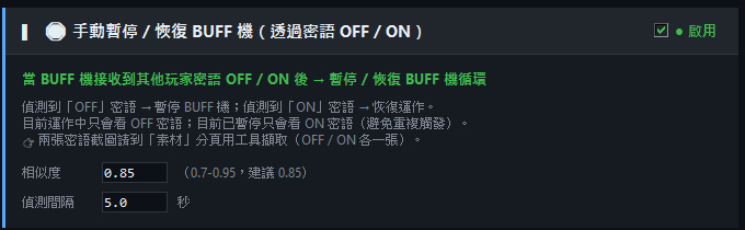 OFF·ON 手動暫停恢復
