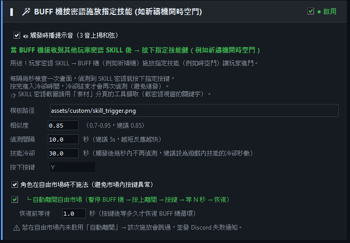 SKILL 密語施放指定技能