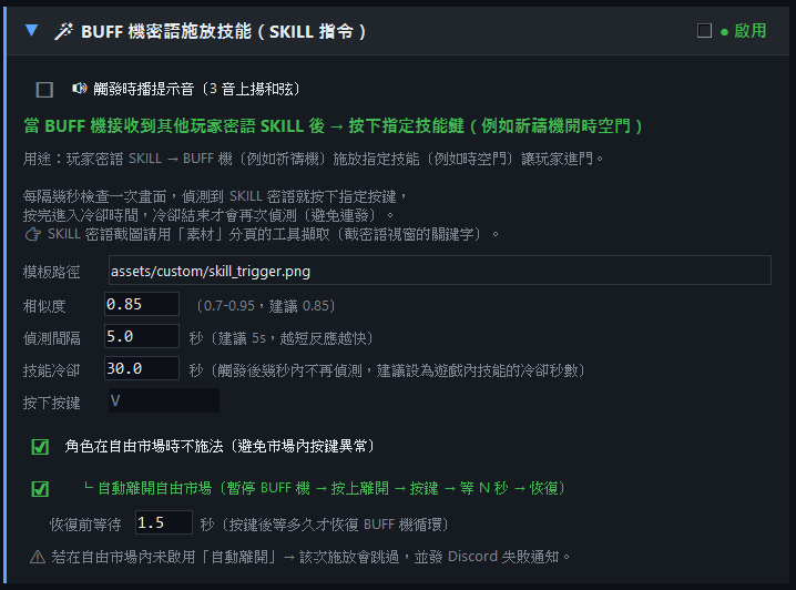 SKILL 密語施放指定技能