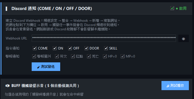 Discord 通知與測試音