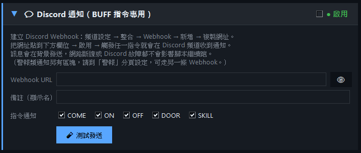 Discord 通知與測試音