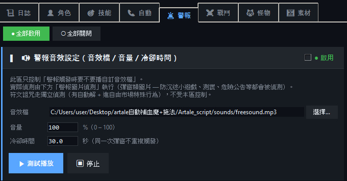 警報音效設定