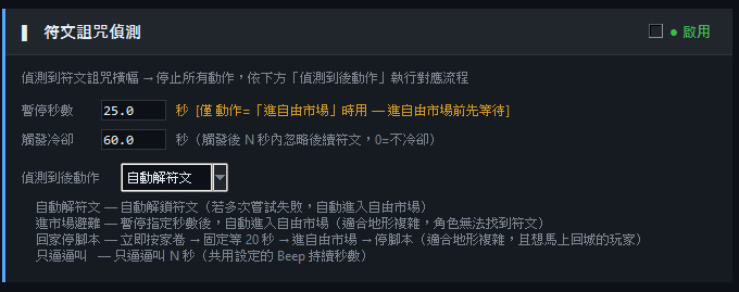 符文詛咒偵測