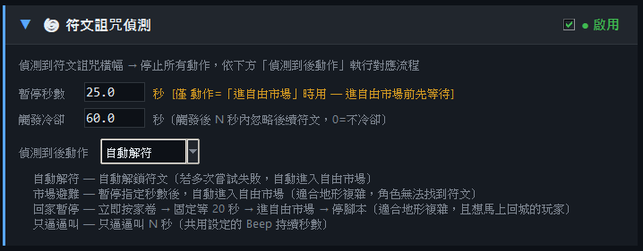 符文詛咒偵測