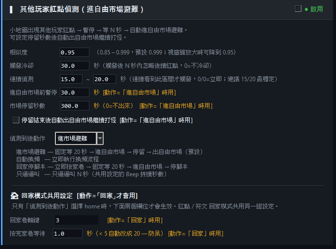 其他玩家紅點偵測