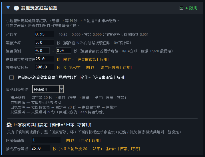 其他玩家紅點偵測