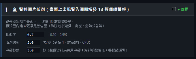 警報圖片偵測