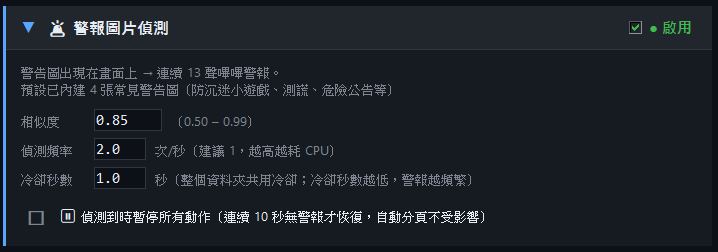 警報圖片偵測