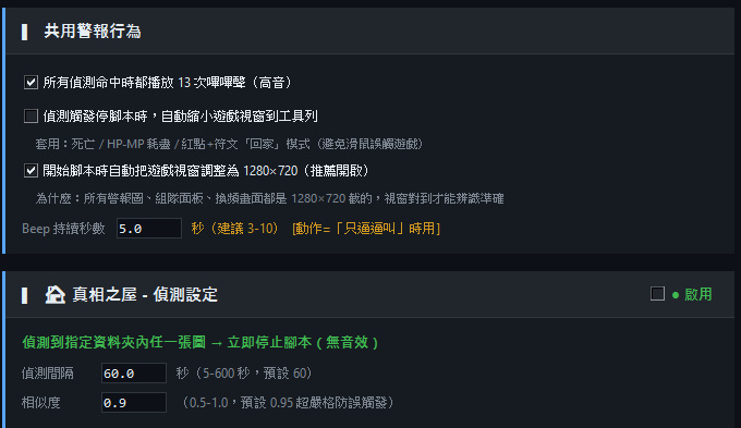 共用警報行為與真相之屋