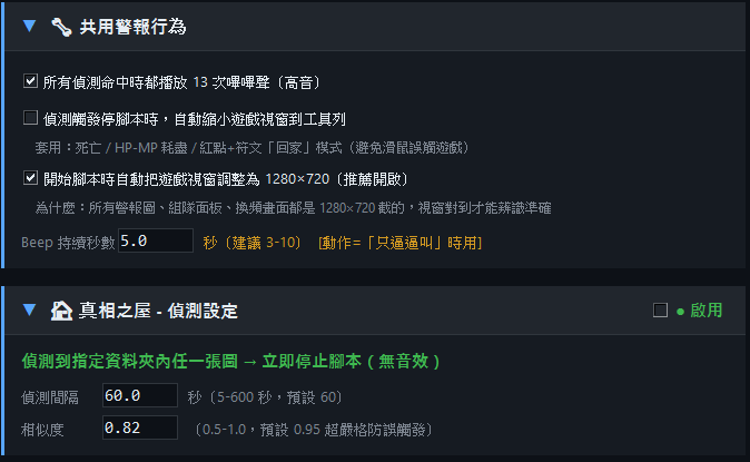 共用警報行為與真相之屋
