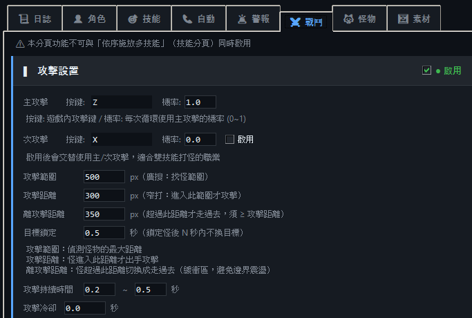 攻擊設置