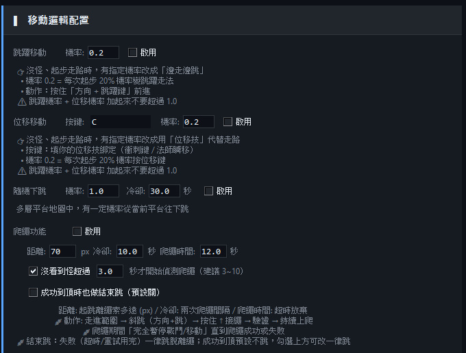 移動邏輯配置