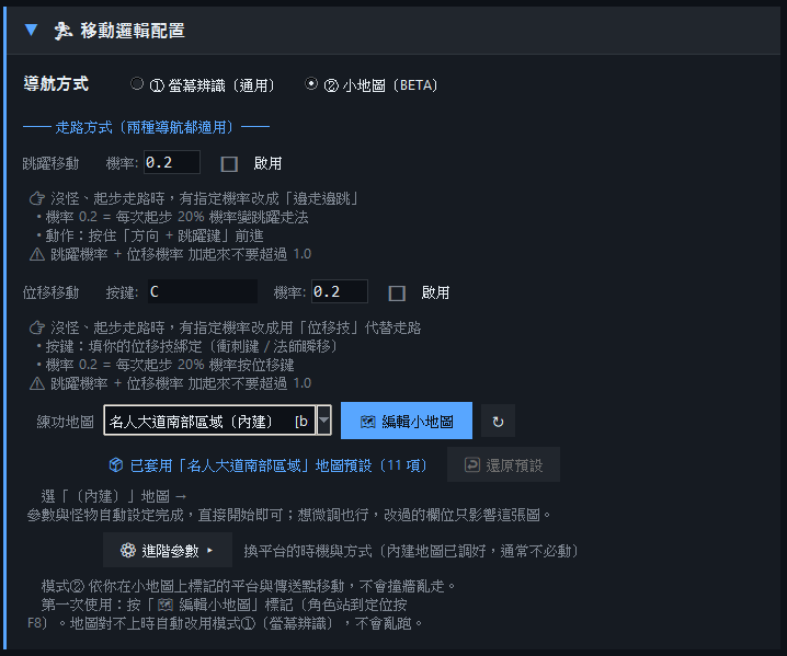 移動邏輯配置