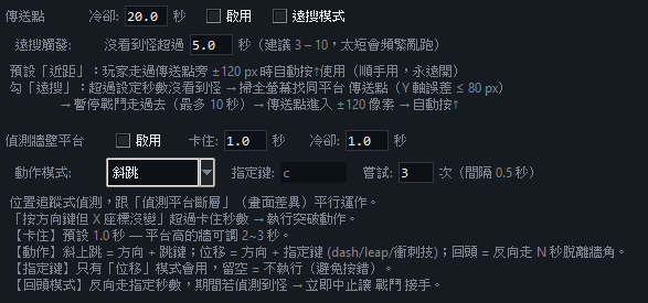 傳送點與牆壁平台