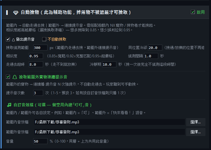 自動撿物