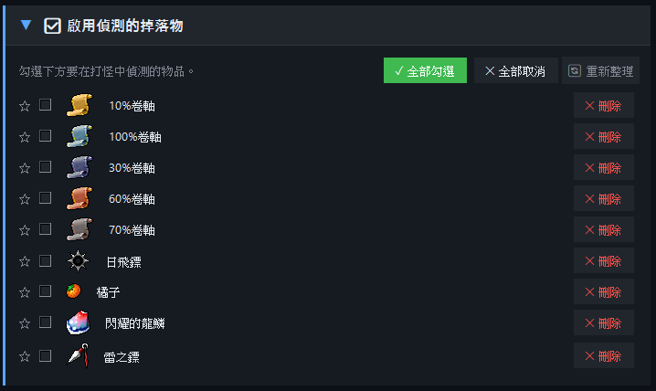 掉落物清單