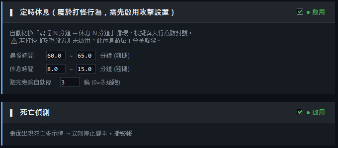 定時休息與死亡偵測