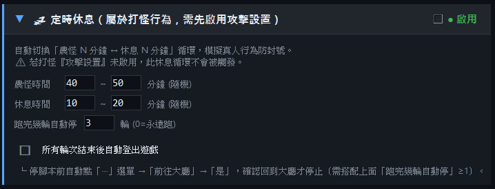 定時休息與死亡偵測