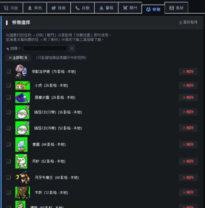 怪物選擇清單