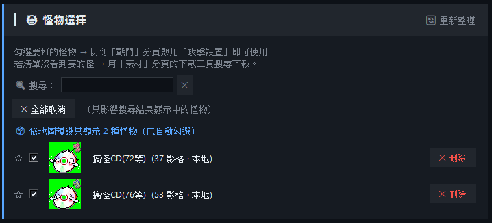 怪物選擇清單