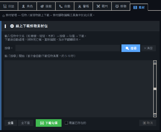 線上下載怪物素材包