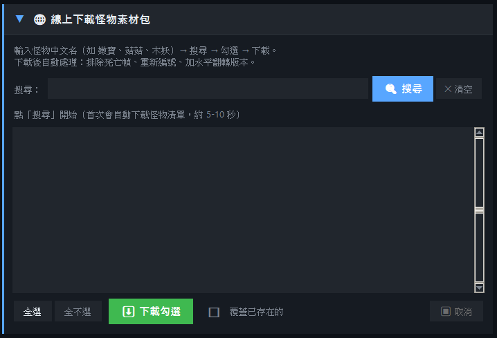 線上下載怪物素材包