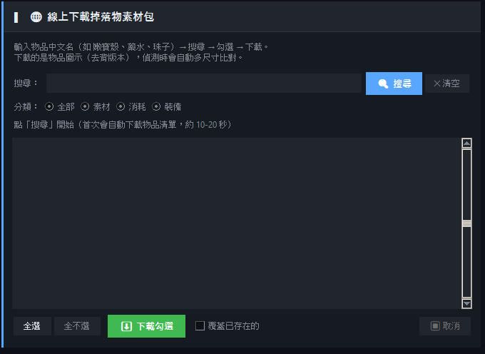 線上下載掉落物素材包