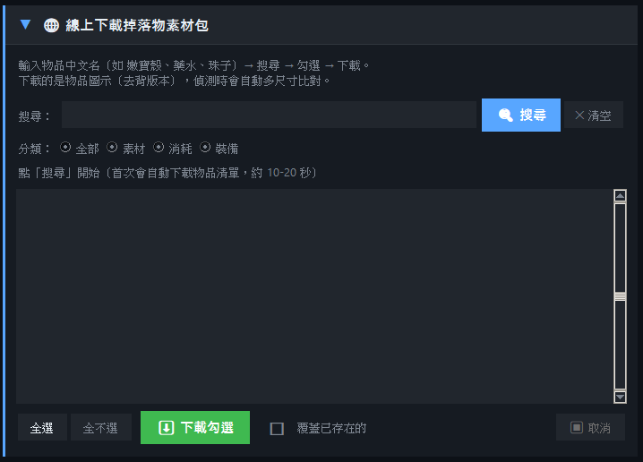 線上下載掉落物素材包