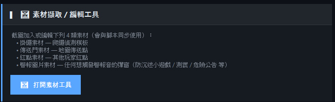 素材擷取編輯工具