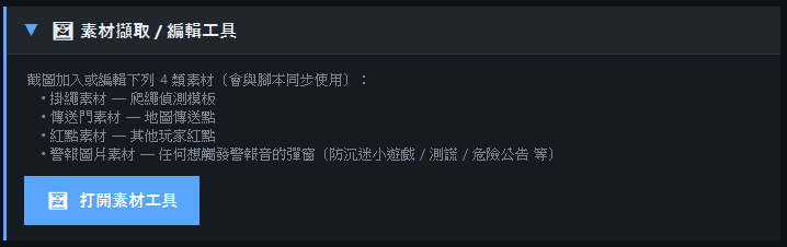 素材擷取編輯工具