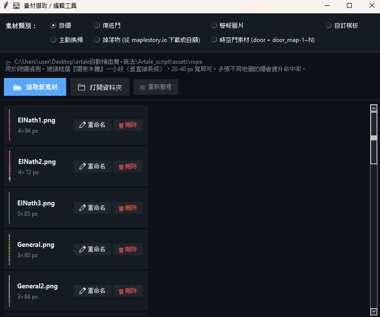 素材擷取編輯工具視窗